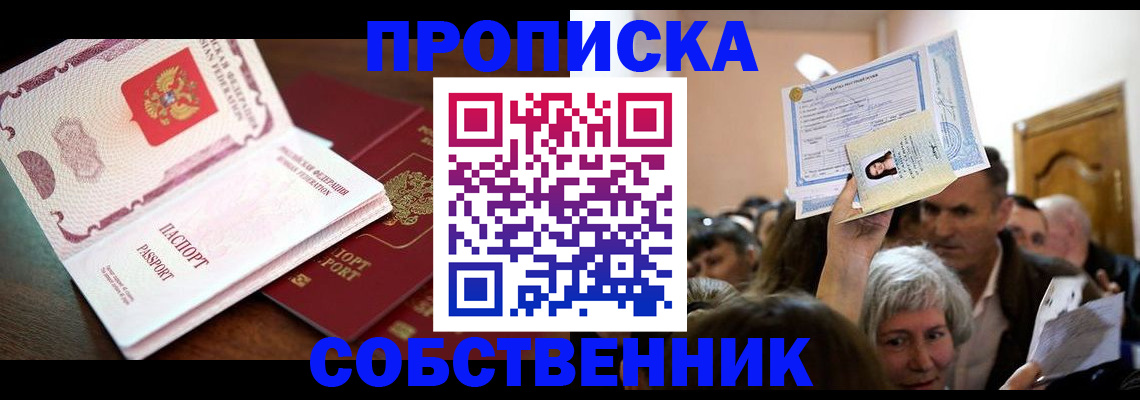 временная регистрация для школы в Сорске