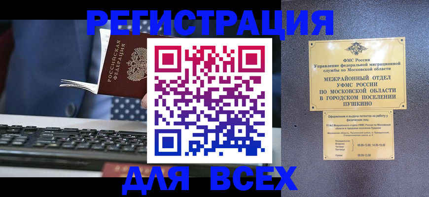 временная регистрация законно в Сорске